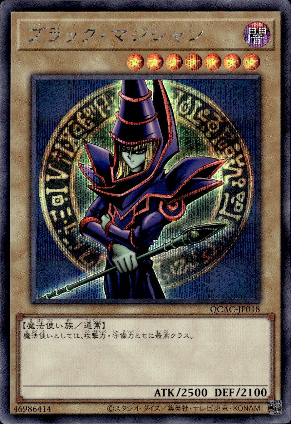 ブラック・マジシャン（腕組み左向き）_SE_QCAC-JP018