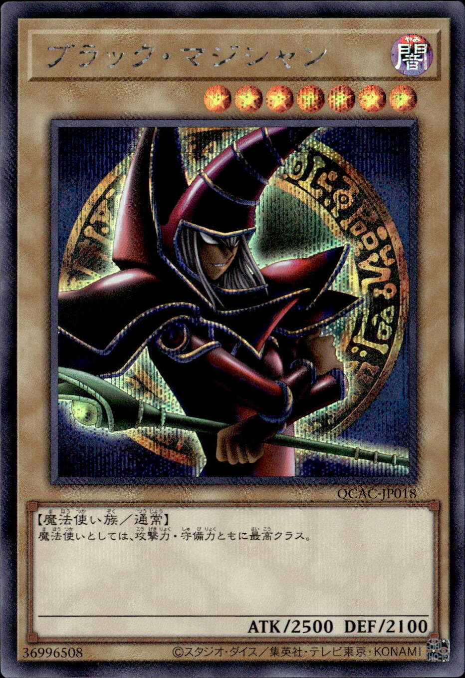 ブラック・マジシャン（腕組み右向き）_SE_QCAC-JP018