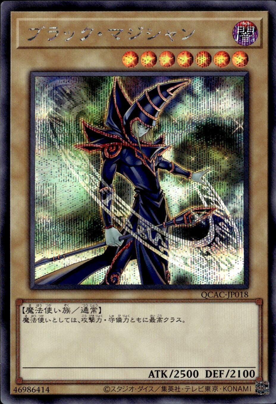 ブラック・マジシャン（右向き身体の周りに魔法陣）_SE_QCAC-JP018