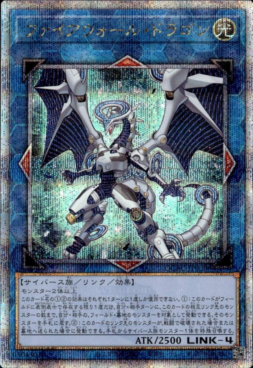 ファイアウォール・ドラゴン（背景青左向き）_25thレア_QCAC-JP039