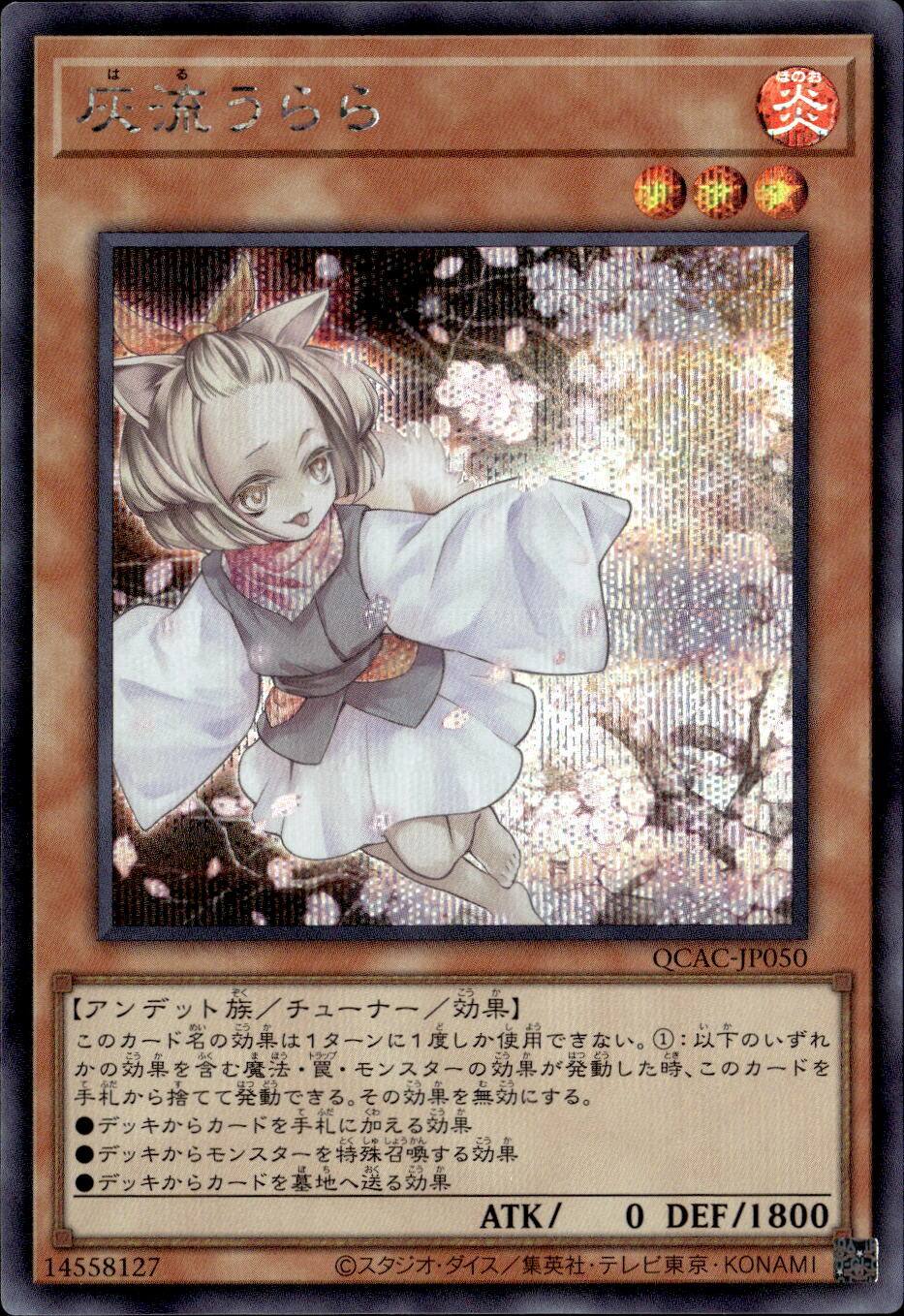 灰流うらら（両手広げ）_SE_QCAC-JP050