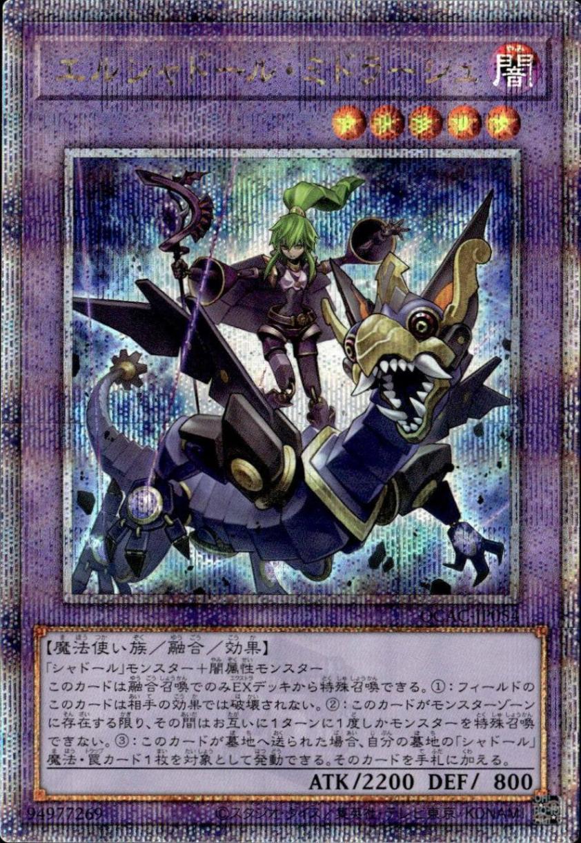 エルシャドール・ミドラーシュ（正面）_25thレア_QCAC-JP054