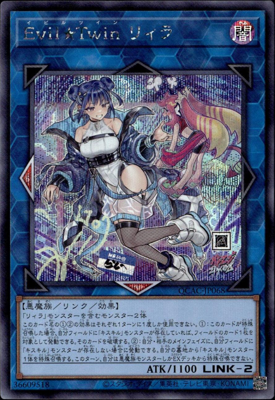 Evil★Twin リィラ（白衣装）_SE_QCAC-JP068