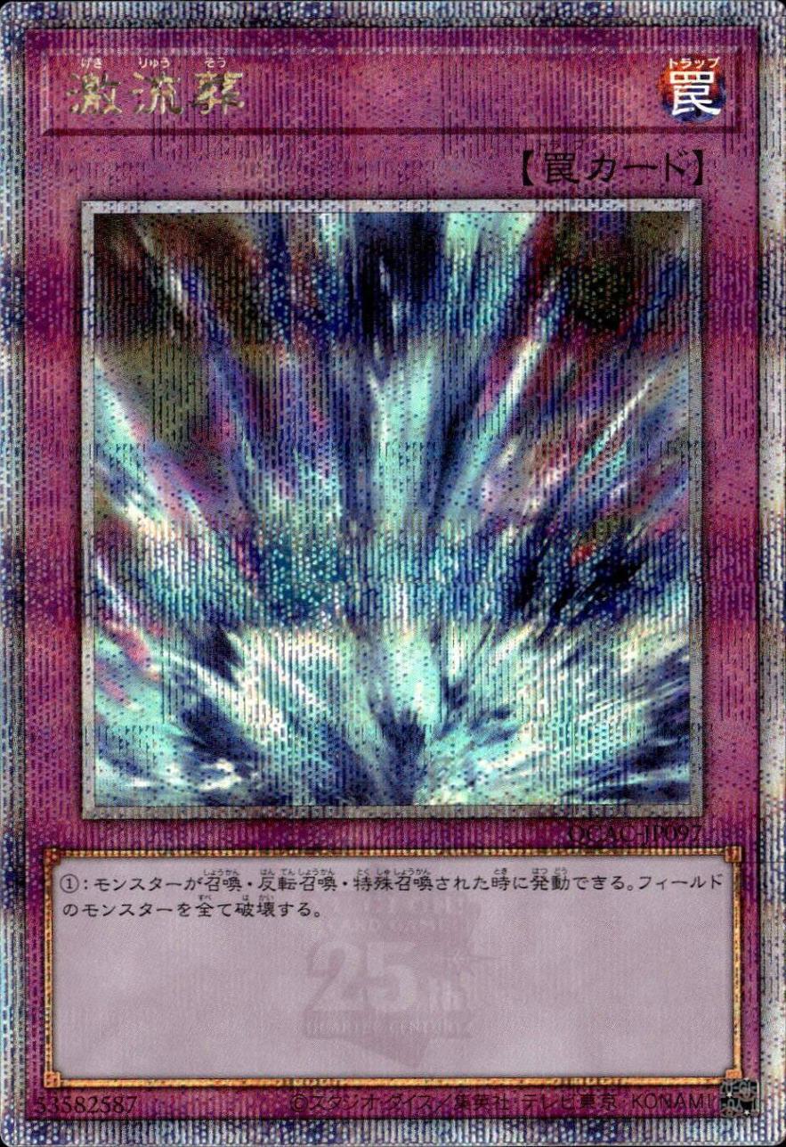 激流葬_25thレア_QCAC-JP097 のトレカ通販 | トレカエース