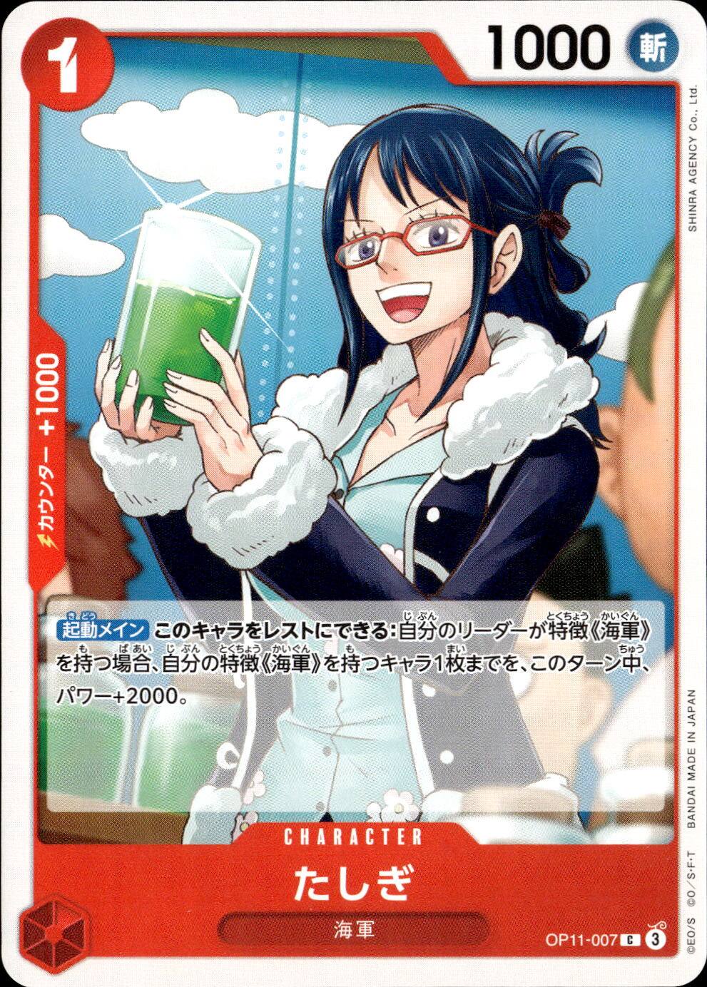 たしぎ_C_OP11-007