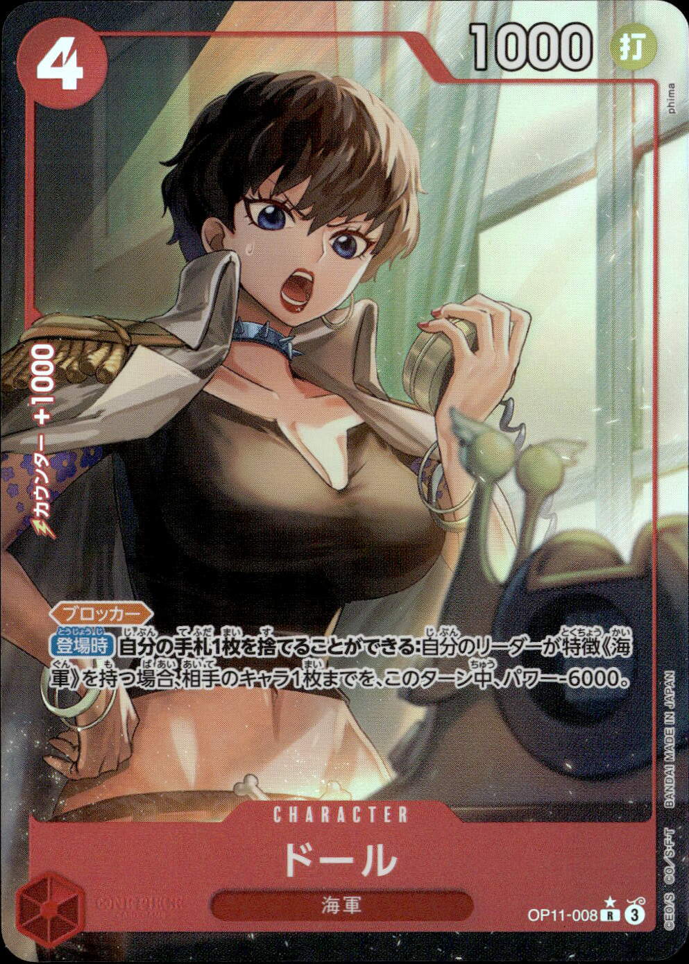 ドール（パラ）_R_OP11-008