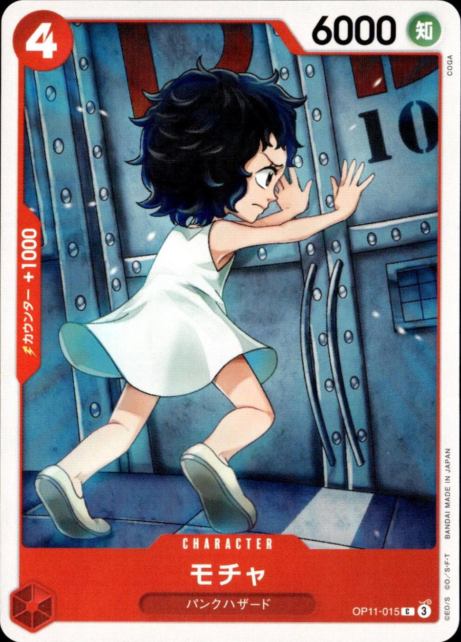 モチャ_C_OP11-015