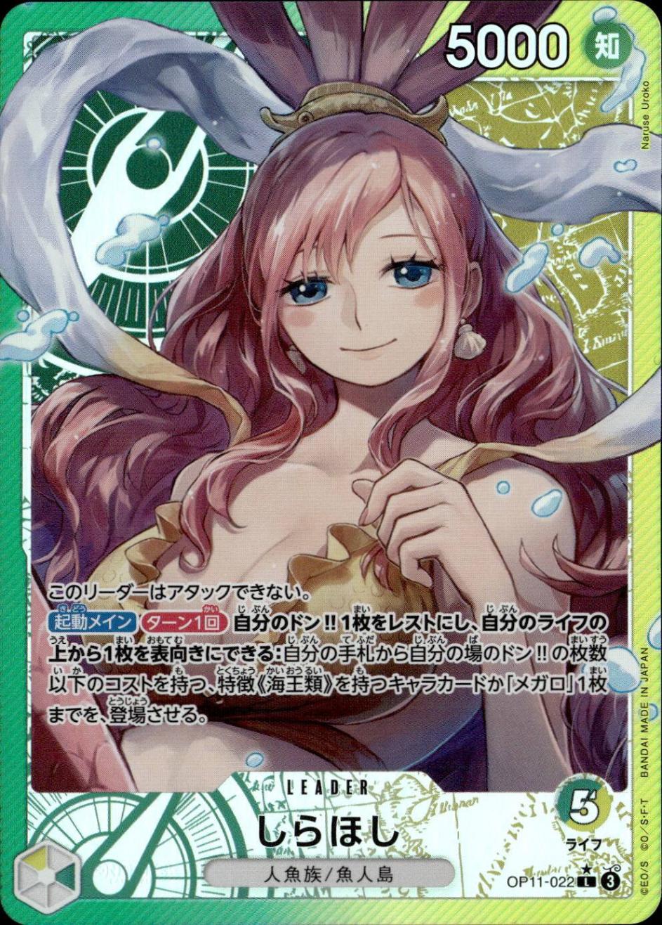 しらほし（パラ）_L_OP11-022