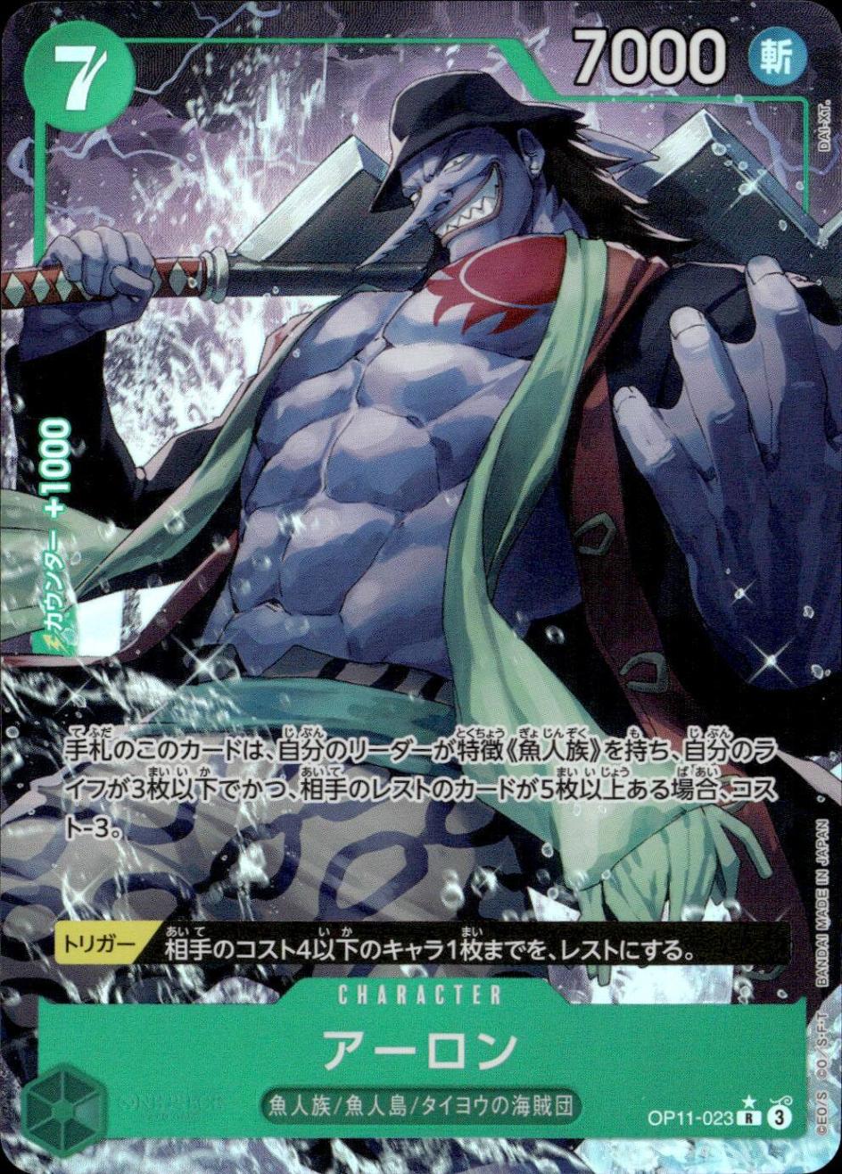 アーロン（パラ）_R_OP11-023