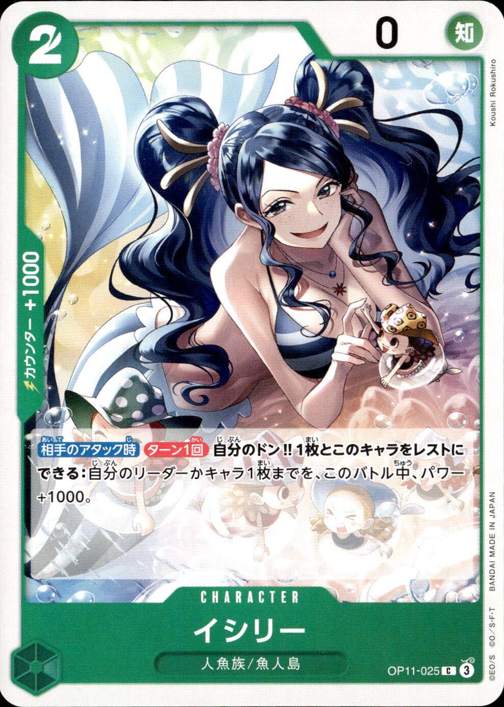 イシリー_C_OP11-025