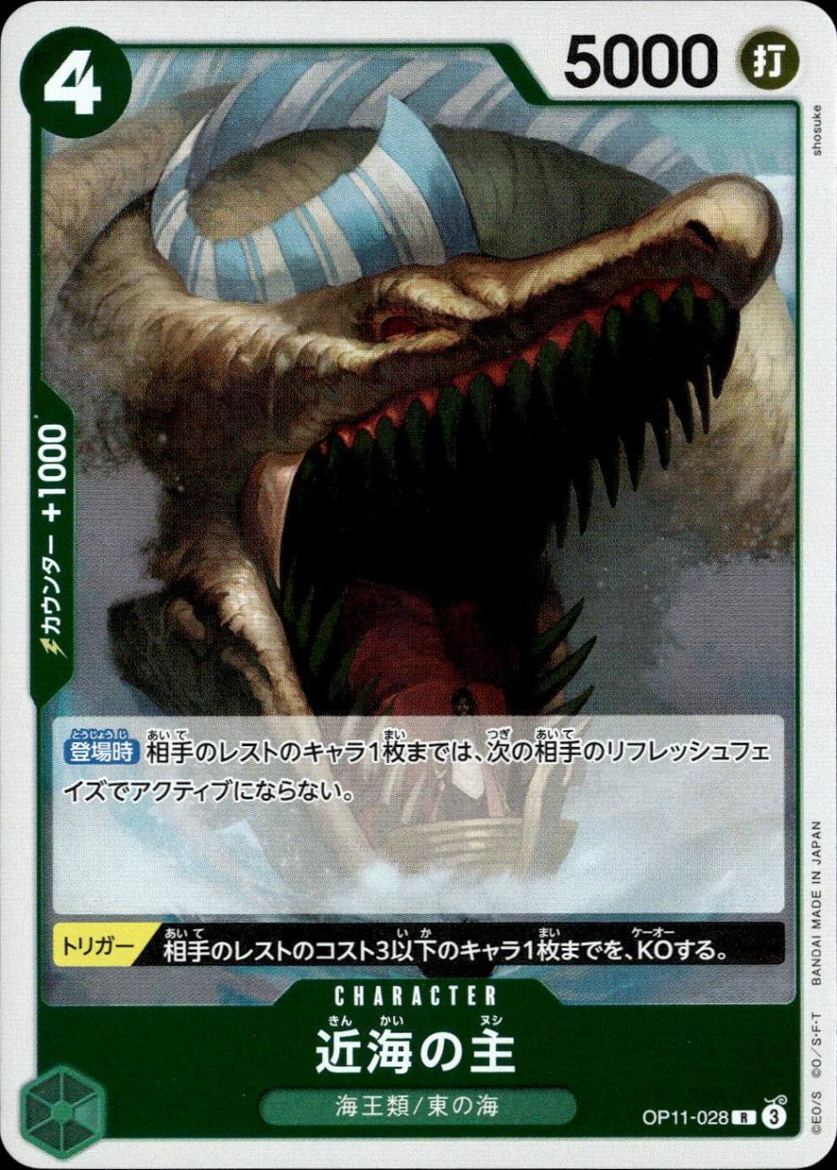 近海の主_R_OP11-028 のトレカ通販 | トレカエース