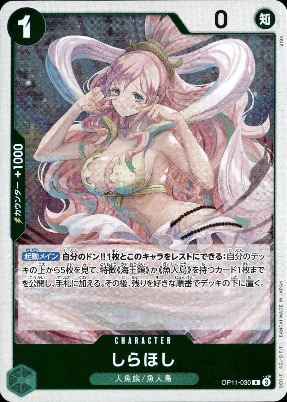 しらほし_R_OP11-030