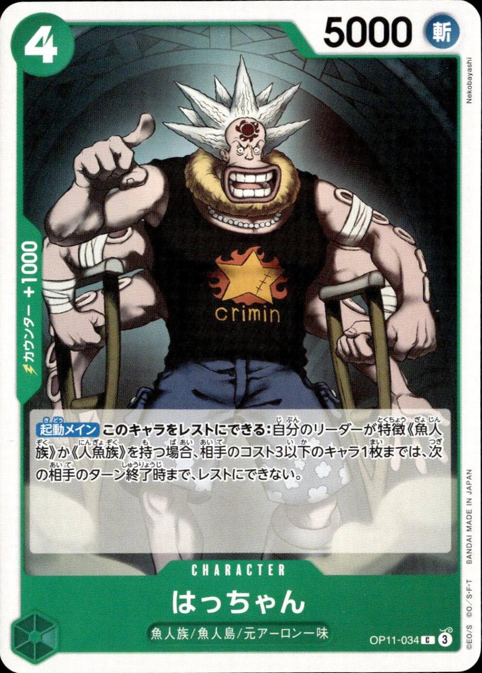 はっちゃん_C_OP11-034