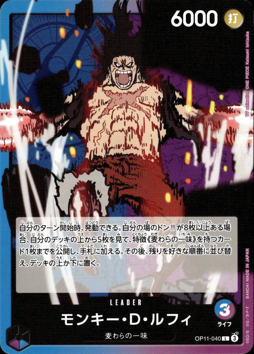 モンキー・D・ルフィ_L_OP11-040