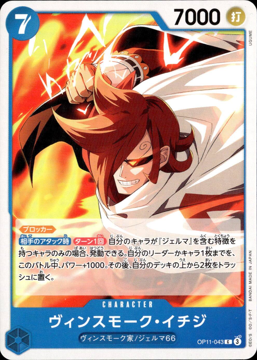 ヴィンスモーク・イチジ_C_OP11-043