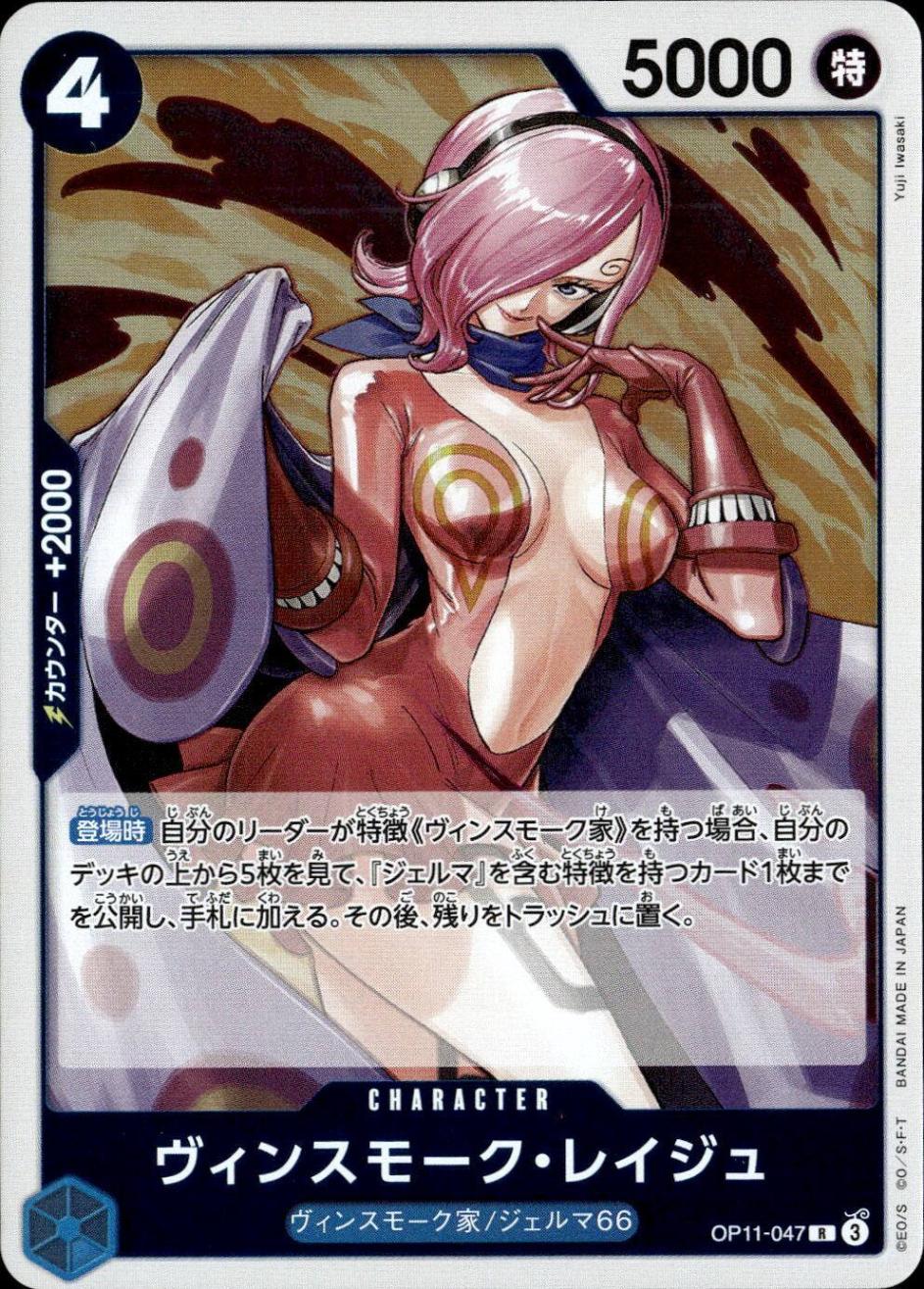 ヴィンスモーク・レイジュ_R_OP11-047