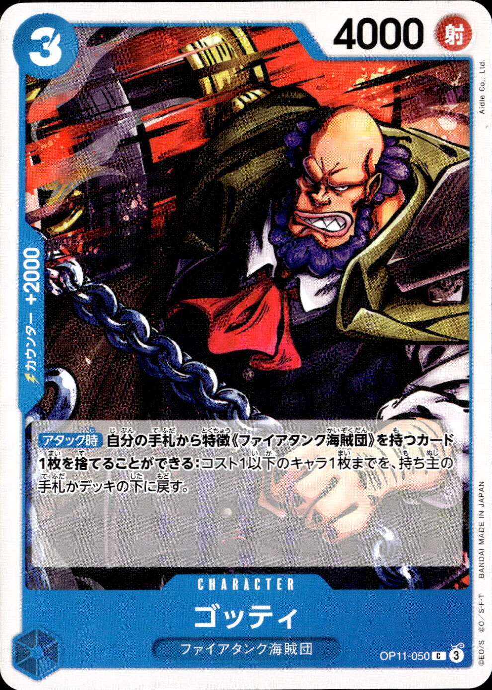 ゴッティ_C_OP11-050