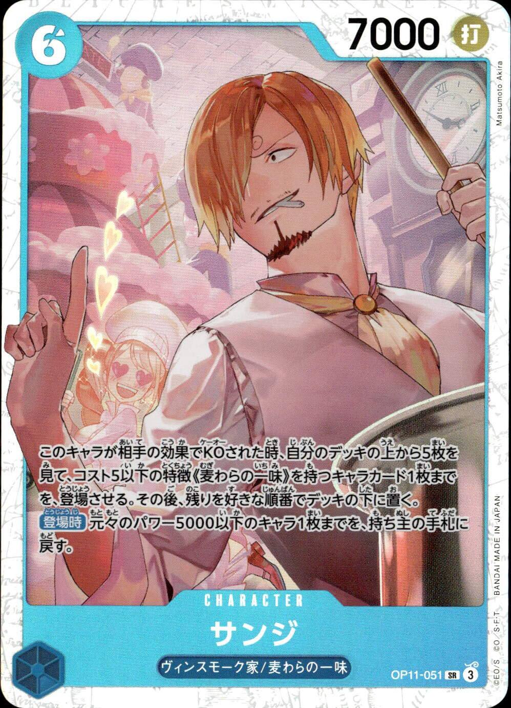 サンジ_SR_OP11-051