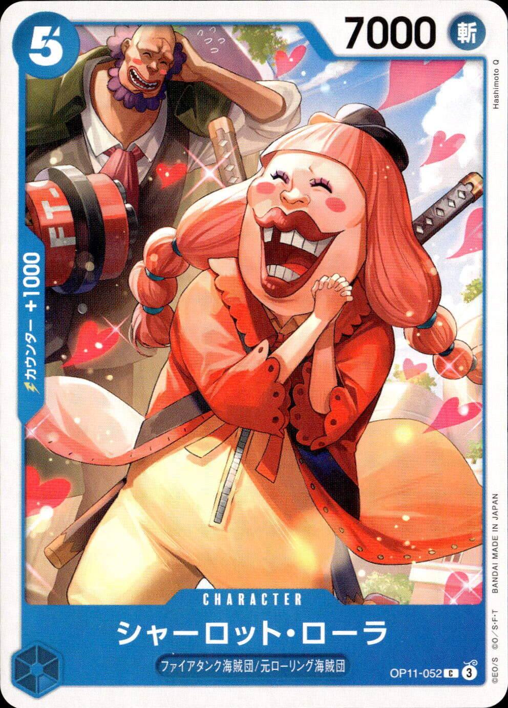 シャーロット・ローラ_C_OP11-052