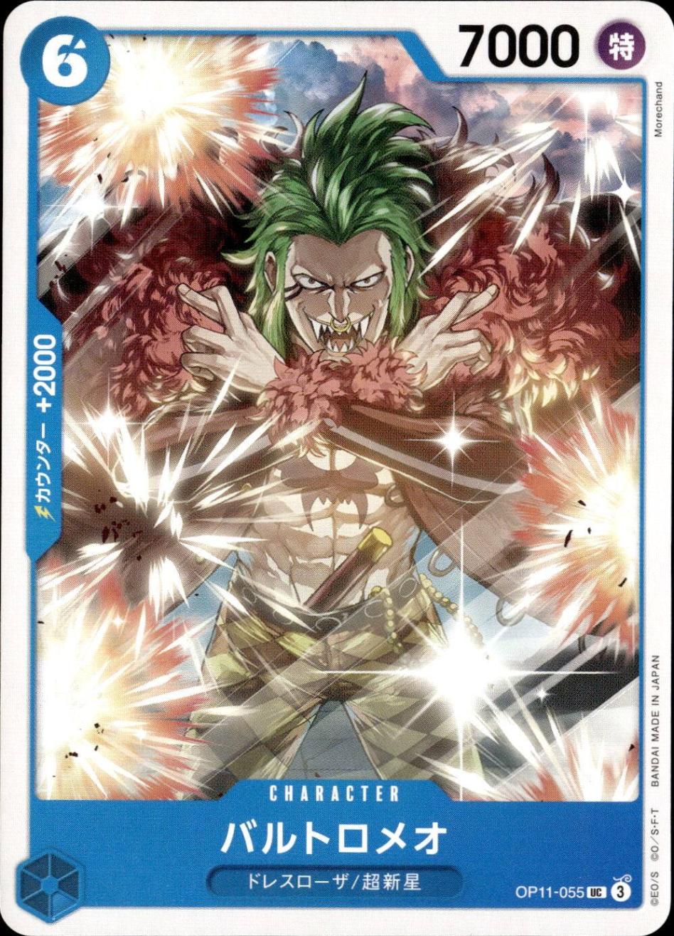 バルトロメオ_UC_OP11-055