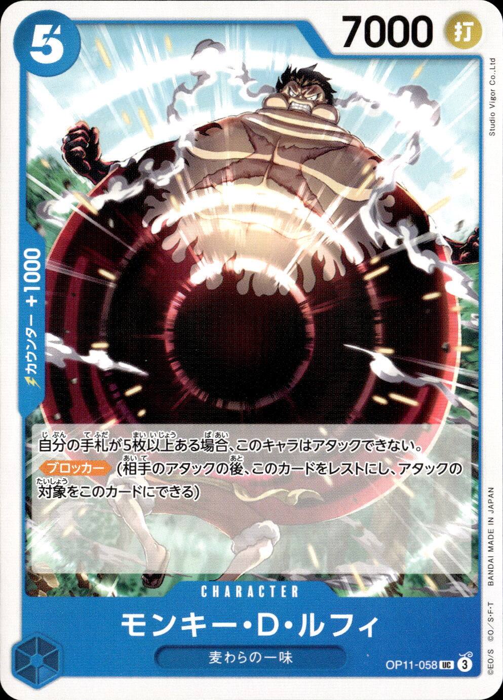モンキー・D・ルフィ_UC_OP11-058