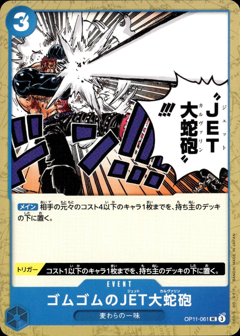 ゴムゴムのJET大蛇砲_UC_OP11-061