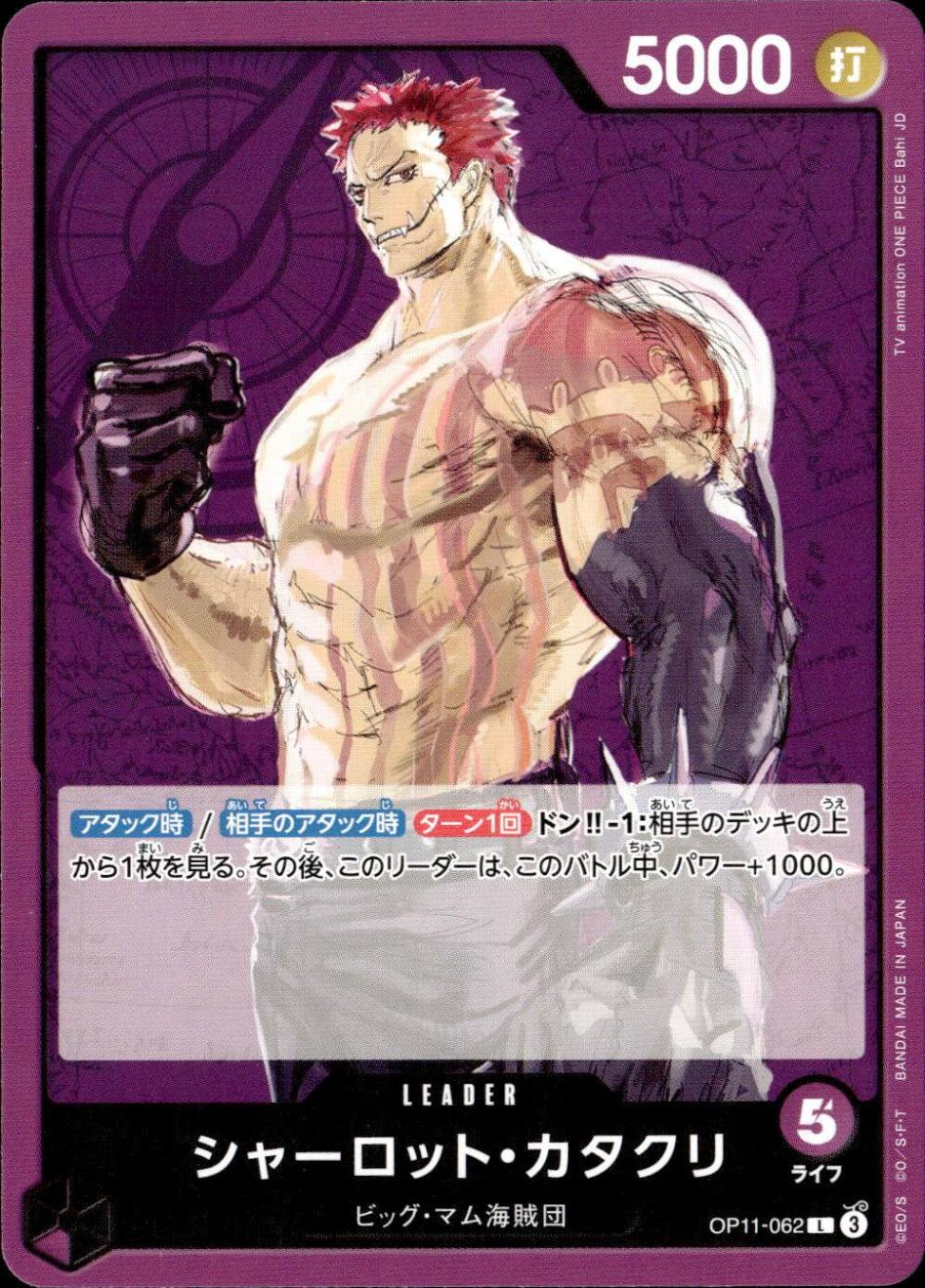 シャーロット・カタクリ_L_OP11-062