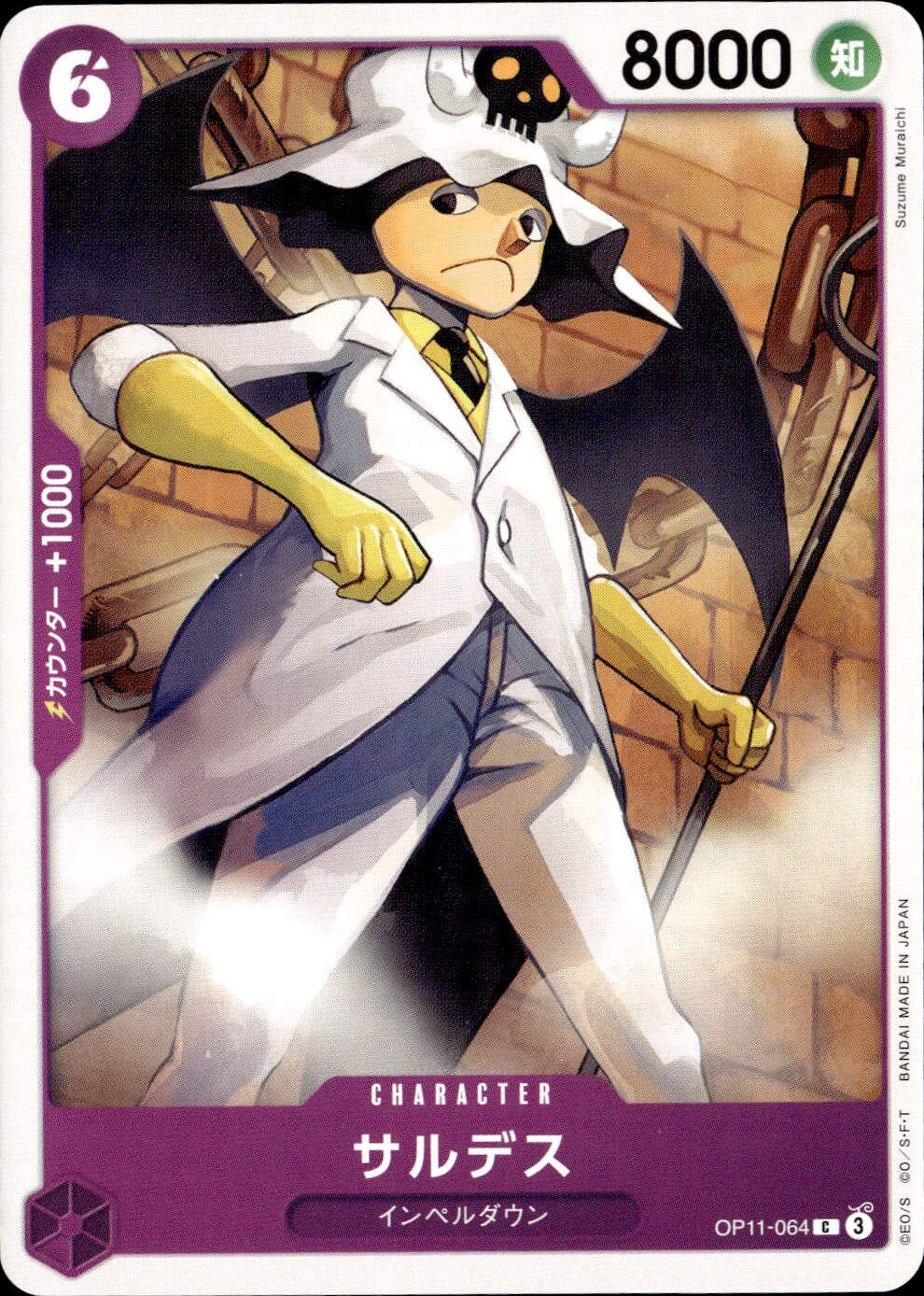 サルデス_C_OP11-064