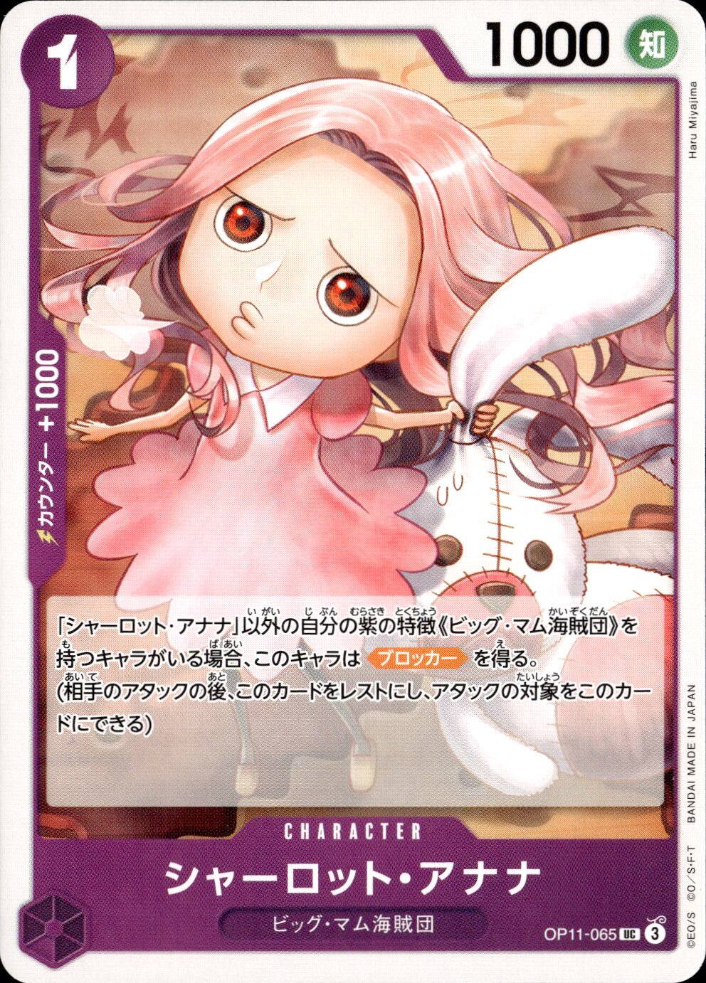 シャーロット・アナナ_UC_OP11-065