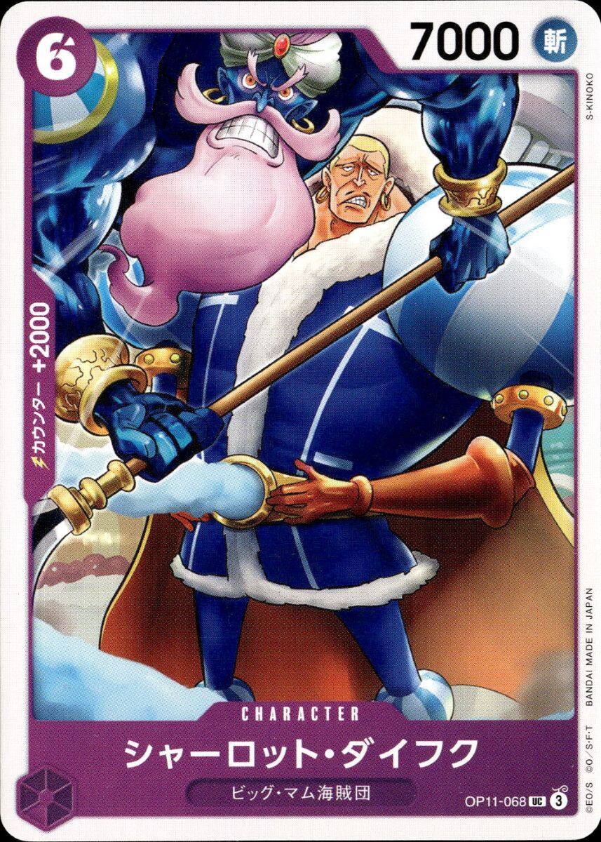 シャーロット・ダイフク_UC_OP11-068