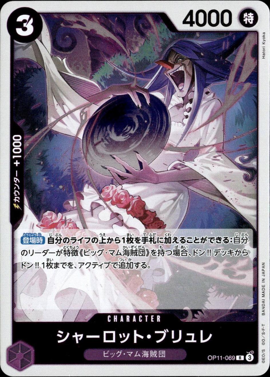 シャーロット・ブリュレ_R_OP11-069