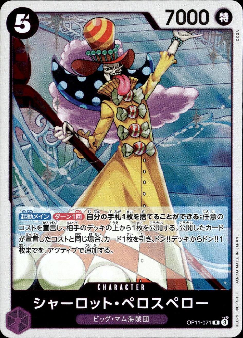 シャーロット・ペロスペロー_R_OP11-071