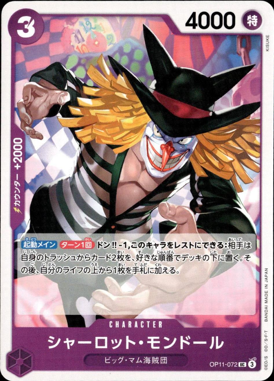 シャーロット・モンドール_UC_OP11-072