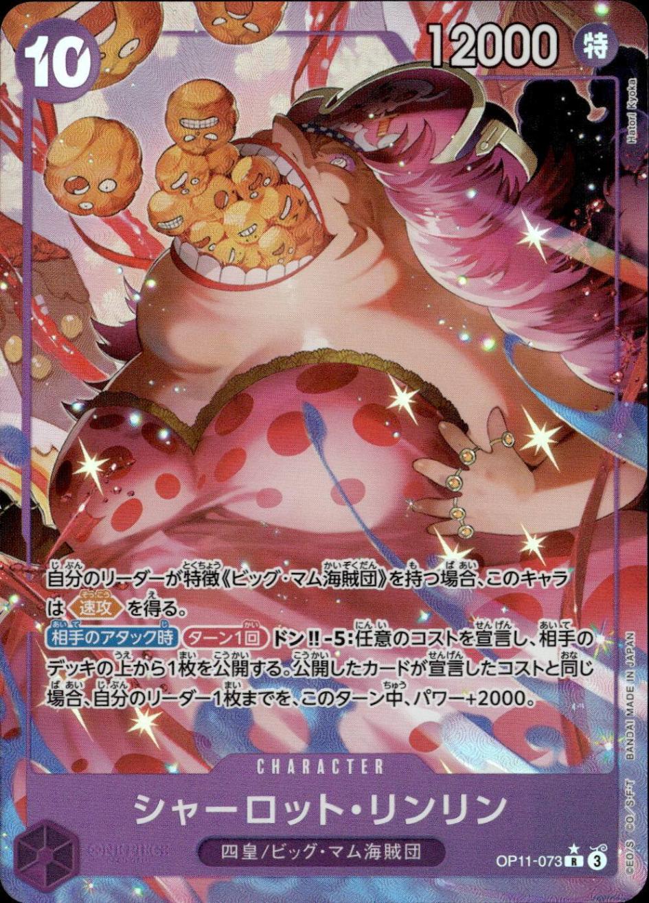 シャーロット・リンリン（パラ）_R_OP11-073