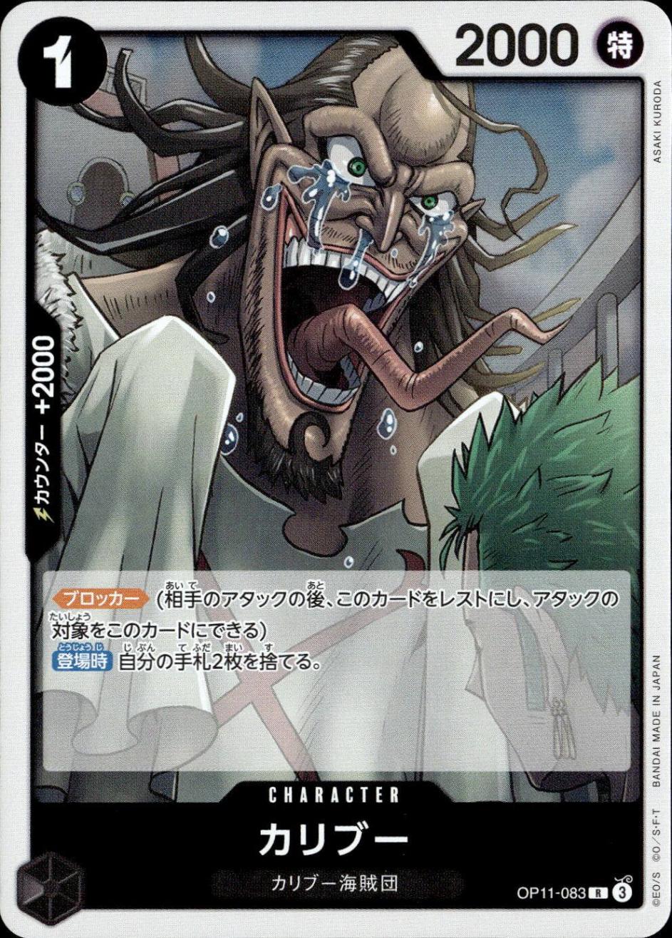 カリブー_R_OP11-083