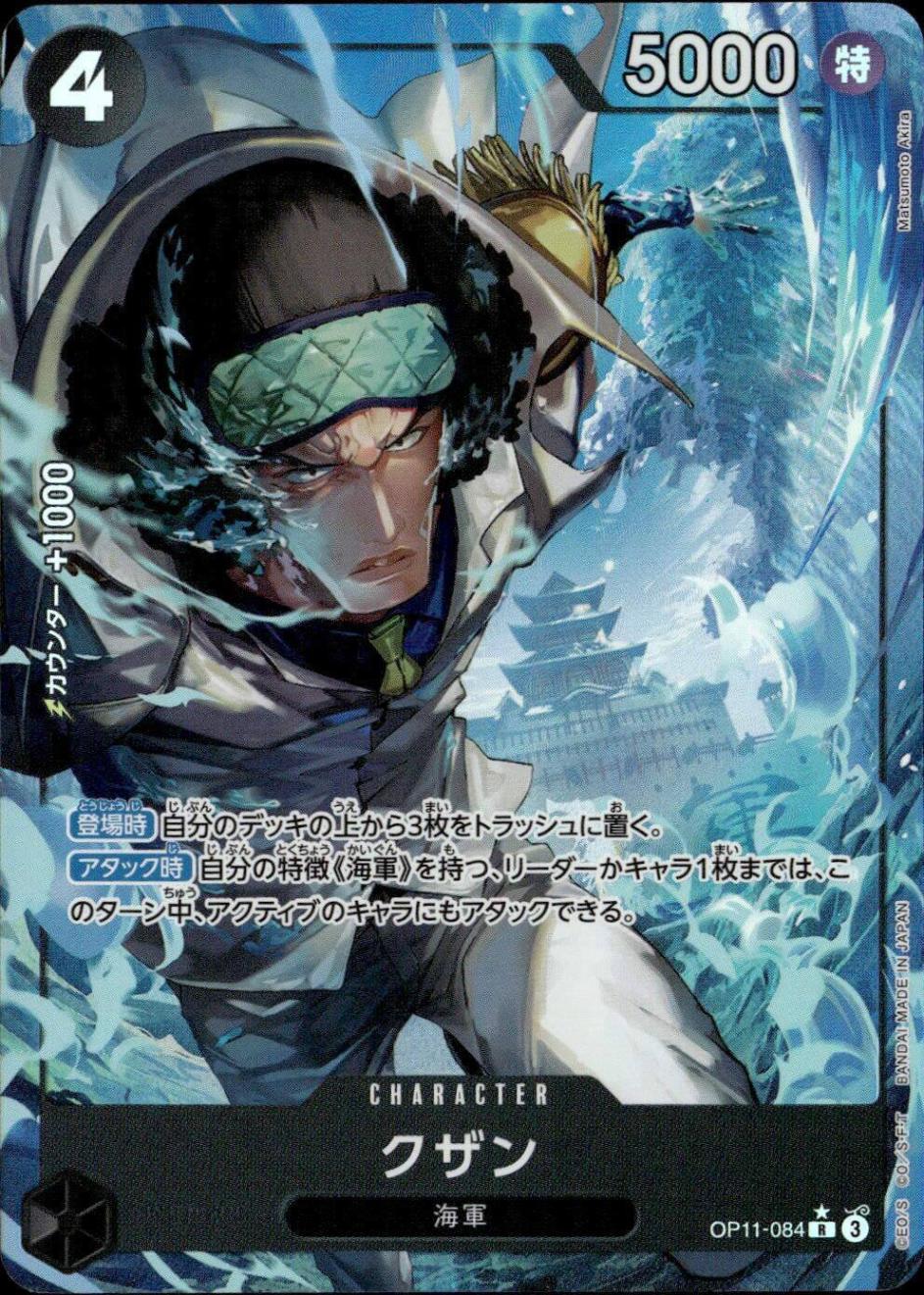 クザン（パラ）_R_OP11-084