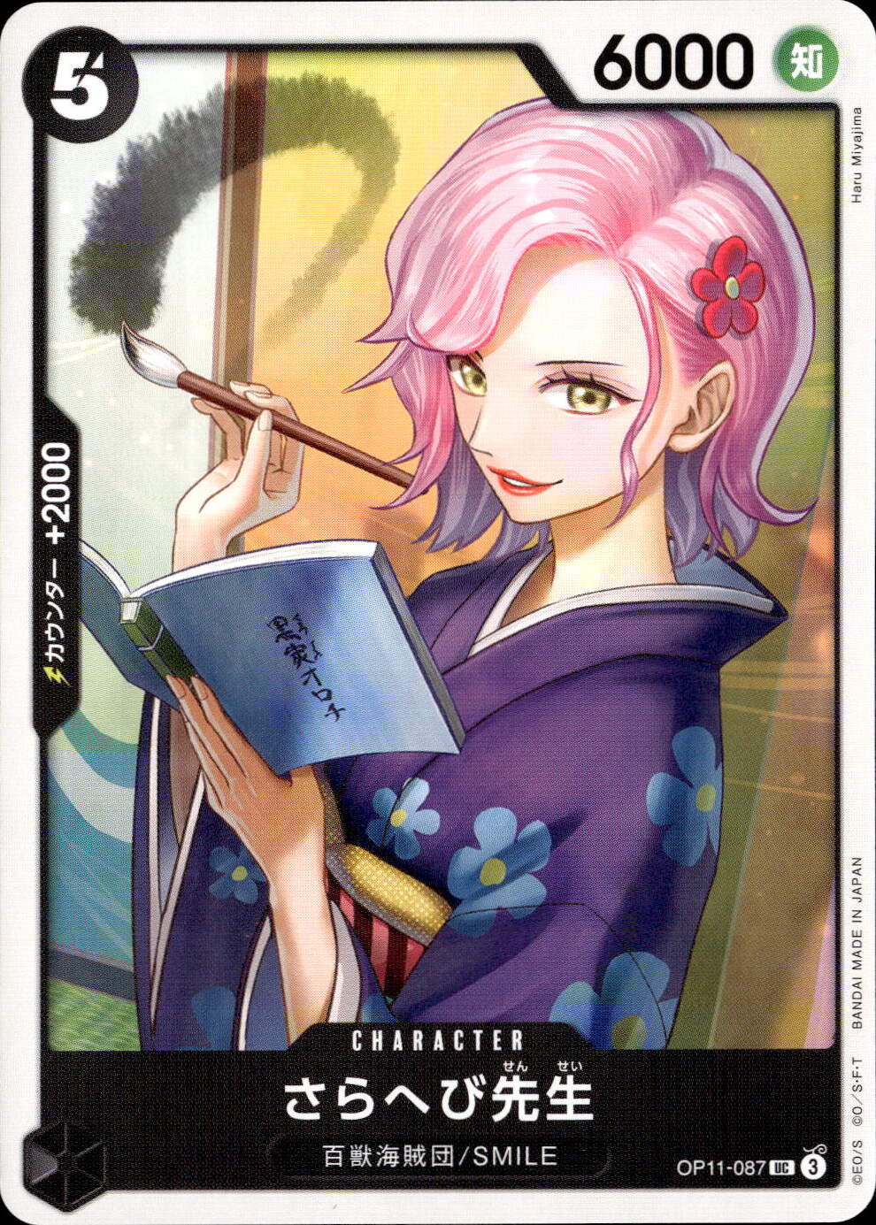 さらへび先生_UC_OP11-087