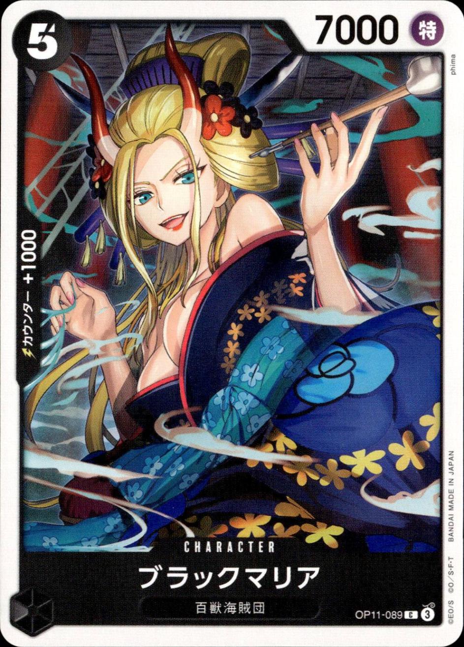 ブラックマリア_C_OP11-089