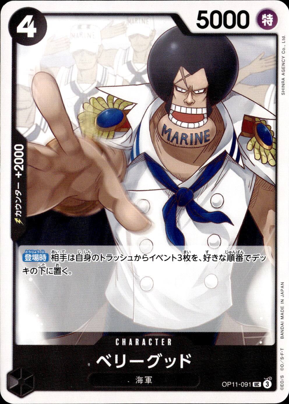 ベリーグッド_UC_OP11-091