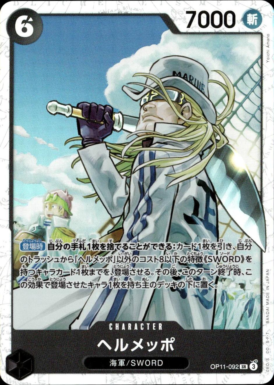 ヘルメッポ_SR_OP11-092
