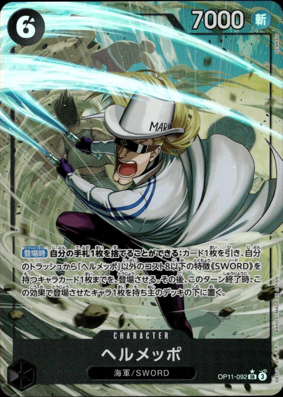 ヘルメッポ（パラ）_SR_OP11-092