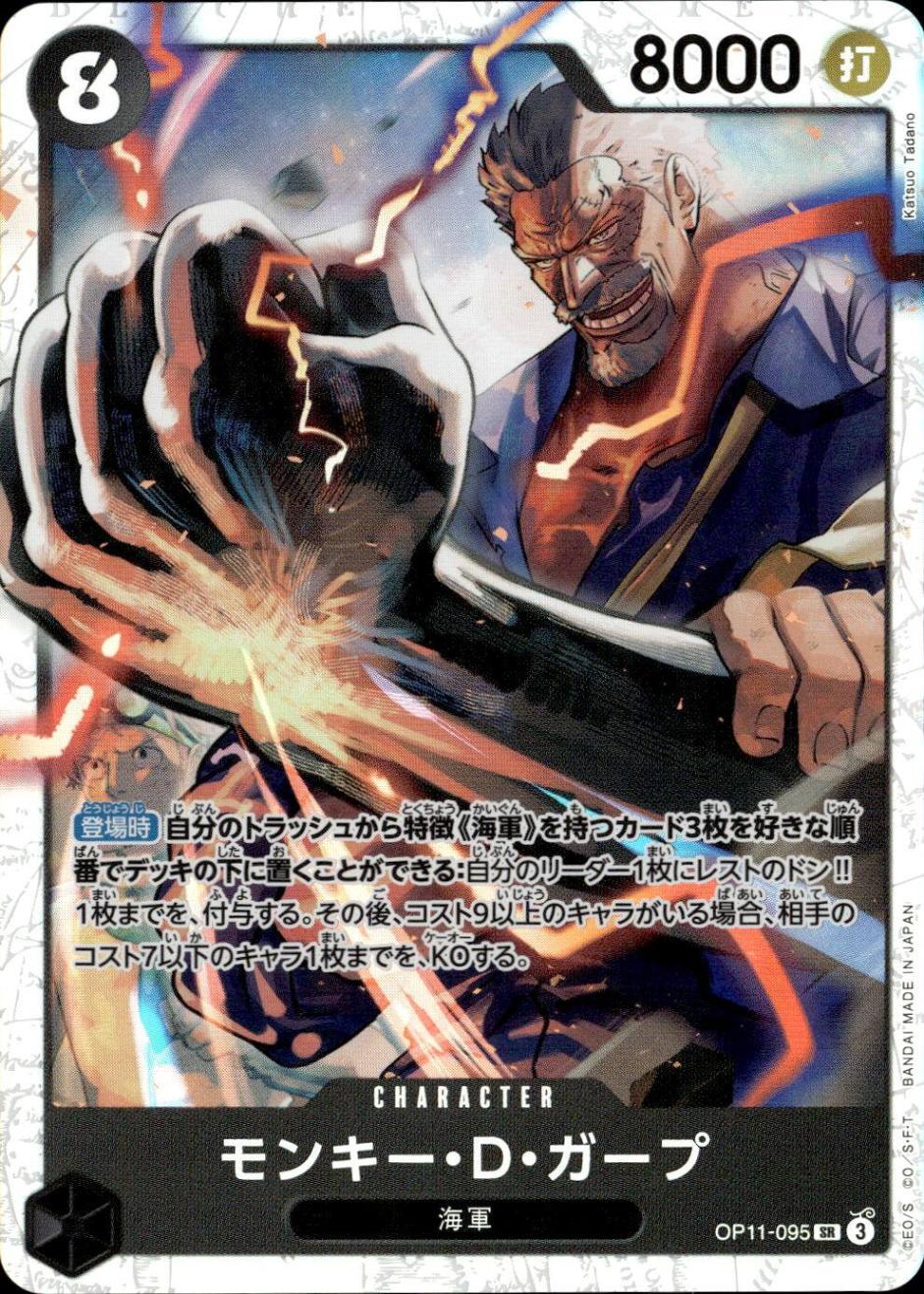 モンキー・D・ガープ_SR_OP11-095