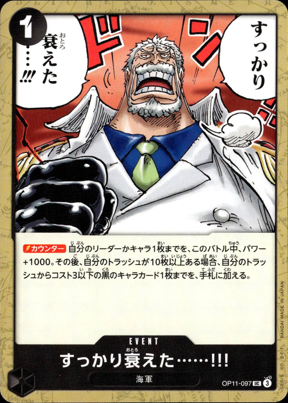 すっかり衰えた……!!!_UC_OP11-097