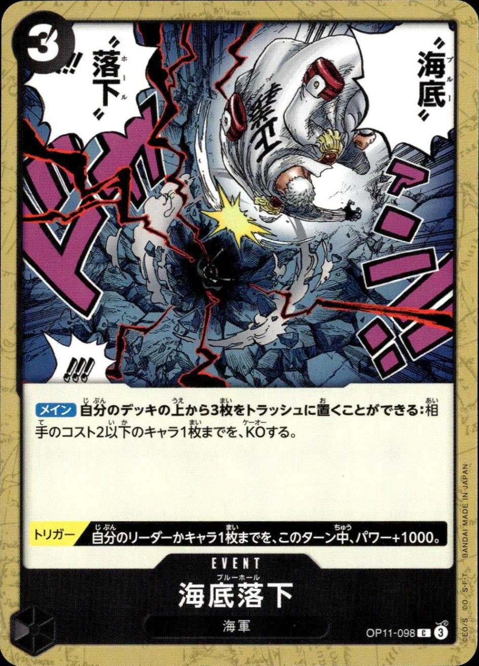 海底落下_C_OP11-098