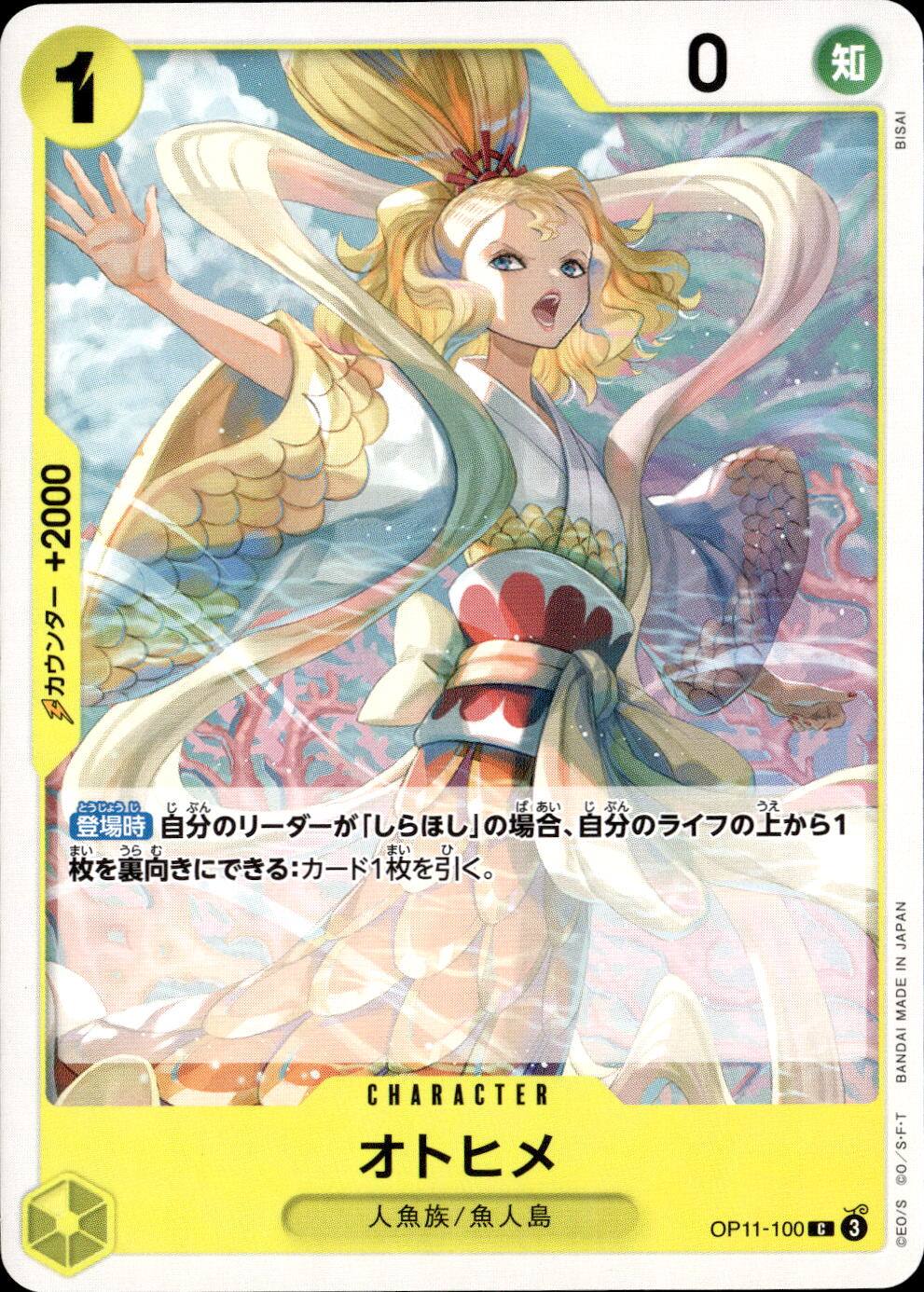 オトヒメ_C_OP11-100
