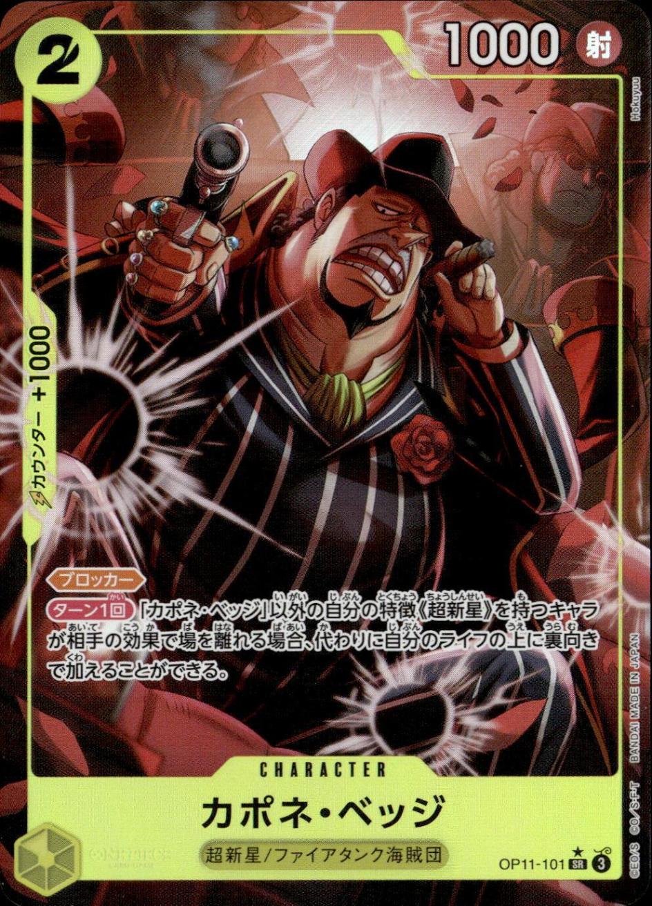 カポネ・ベッジ（パラ）_SR_OP11-101