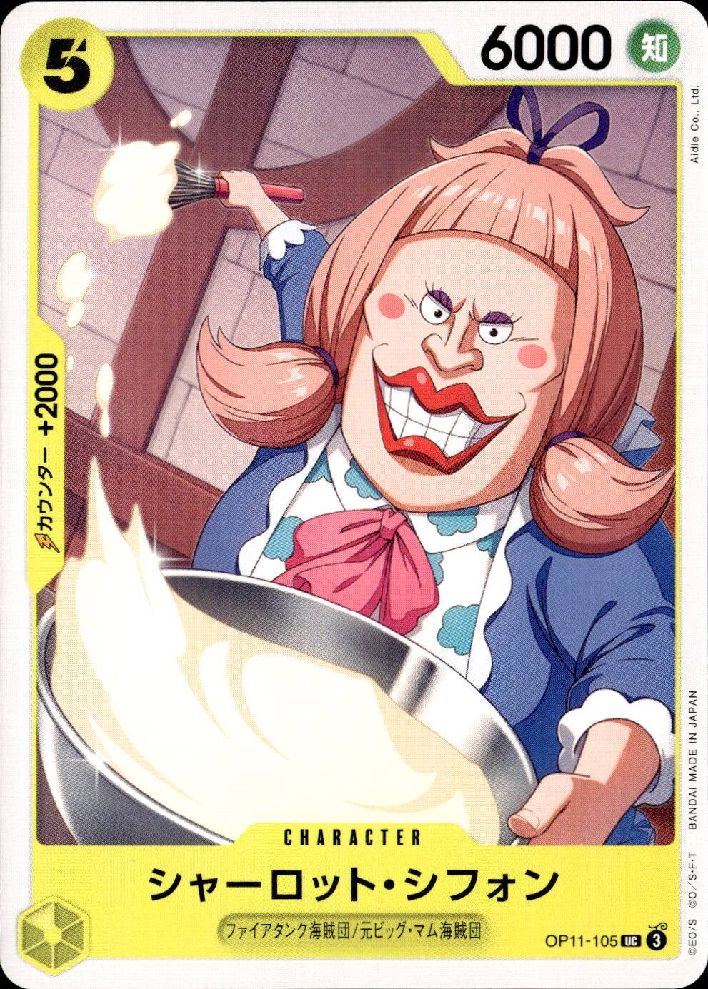 シャーロット・シフォン_UC_OP11-105