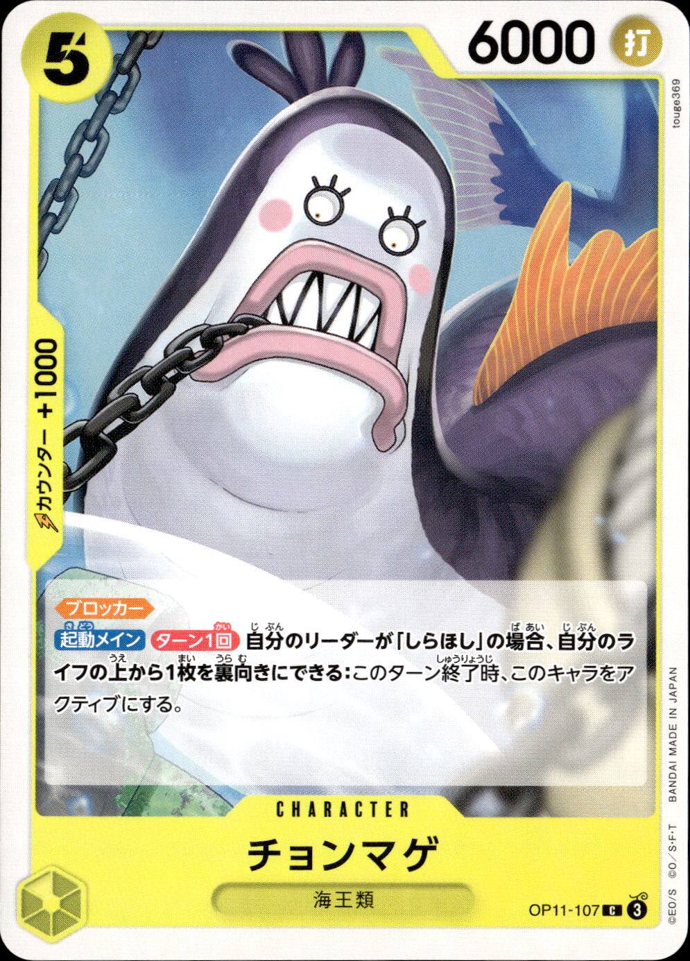 チョンマゲ_C_OP11-107