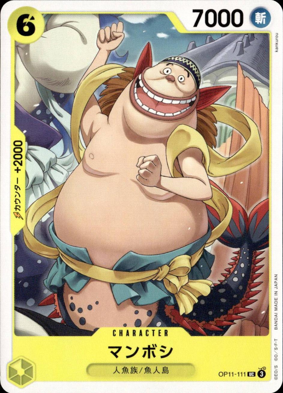 マンボシ _UC_OP11-111