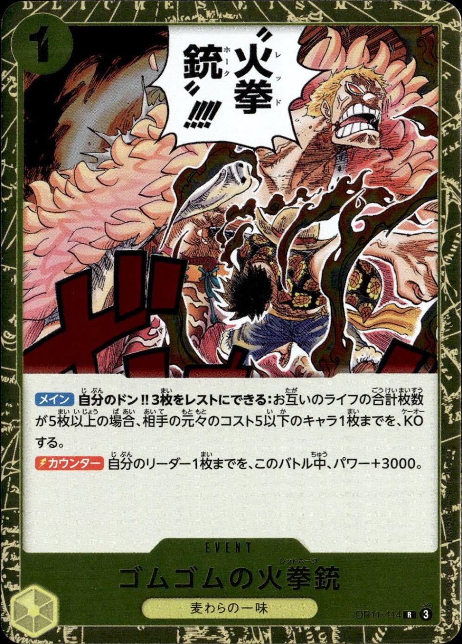 ゴムゴムの火拳銃_R_OP11-114